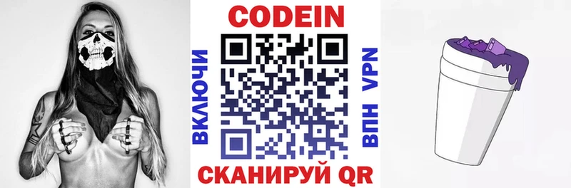 Кодеин напиток Lean (лин)  Гурьевск 